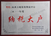 2011年度纳税大户