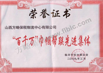 2009年“百千万”巾帼帮联先进集体