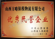 优秀民营企业