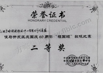 2009祖国颂歌咏比赛二等奖