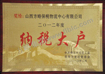 2012年度纳税大户