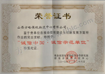 全国物流行业先进集体证书